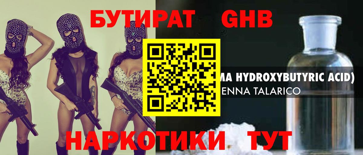 Бутират 1.4BDO Ханты-Мансийск