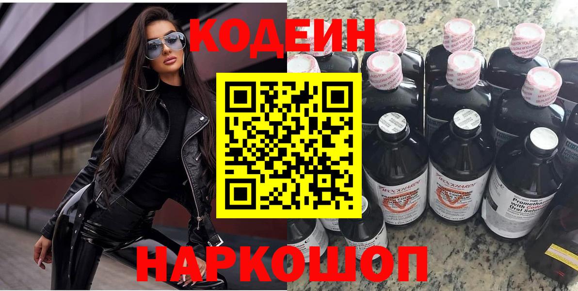 Ханты-Мансийск  Кодеиновый сироп Lean Purple Drank  Кодеиновый сироп Lean Purple Drank  Вход с VPN 