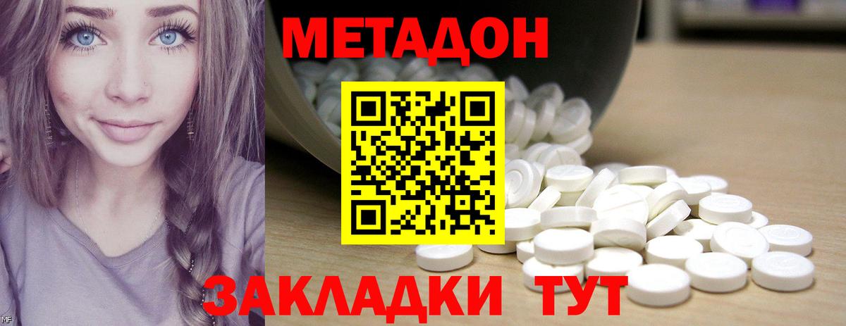 Метадон methadone Ханты-Мансийск