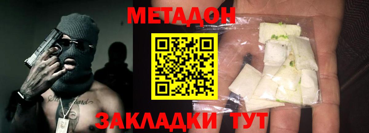 МЕТАДОН methadone  hydra сайт  Ханты-Мансийск  Вход с VPN  нарко площадка формула  МЕТАДОН кристалл 
